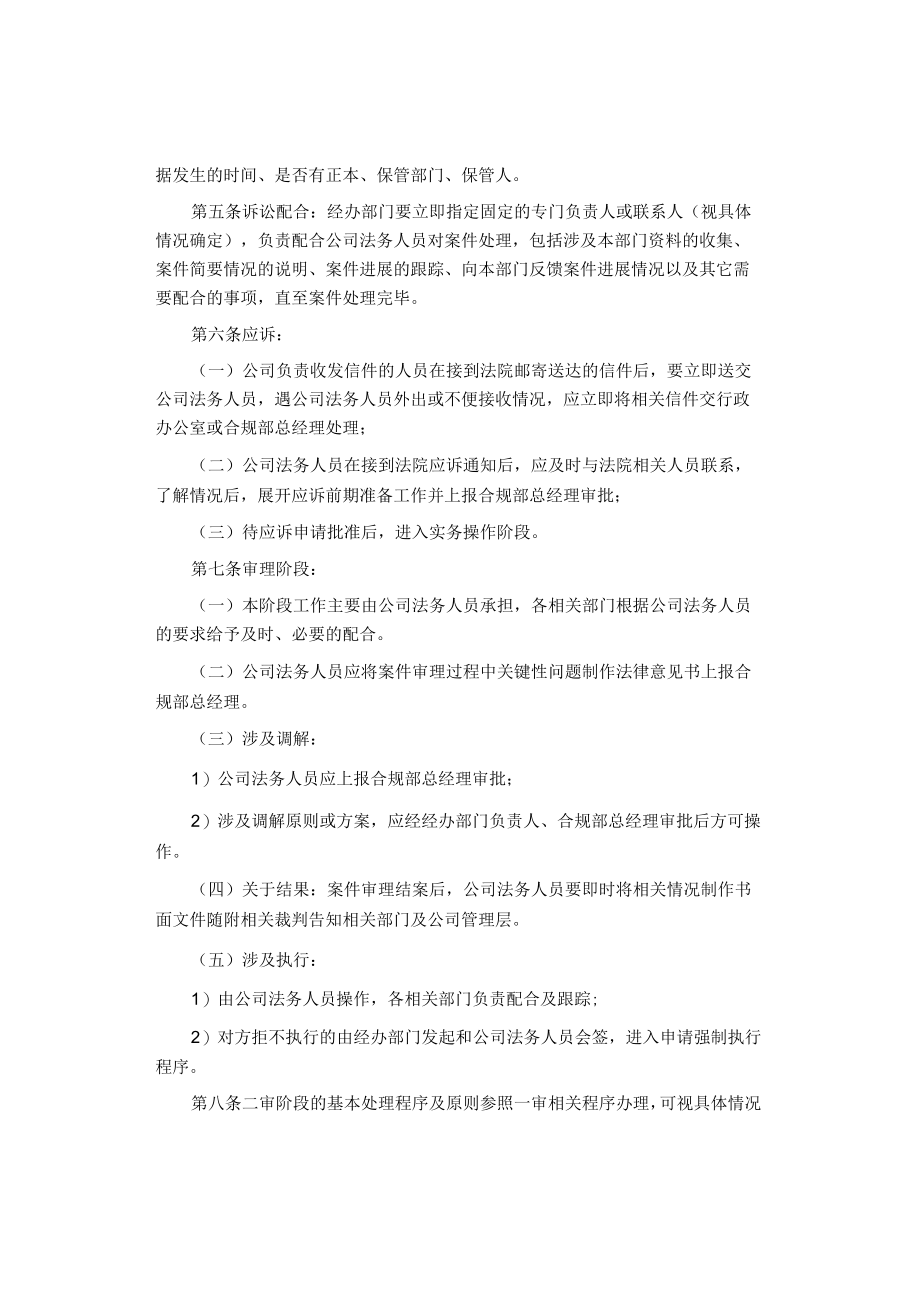 制度范文集锦--法务管理制度.docx_第2页