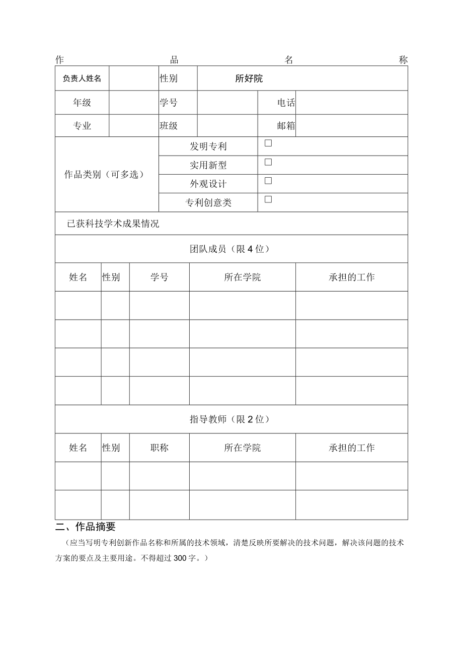 第十七届全国高职院校“发明杯”大学生专利创新大赛专利创新类项目申报表.docx_第3页