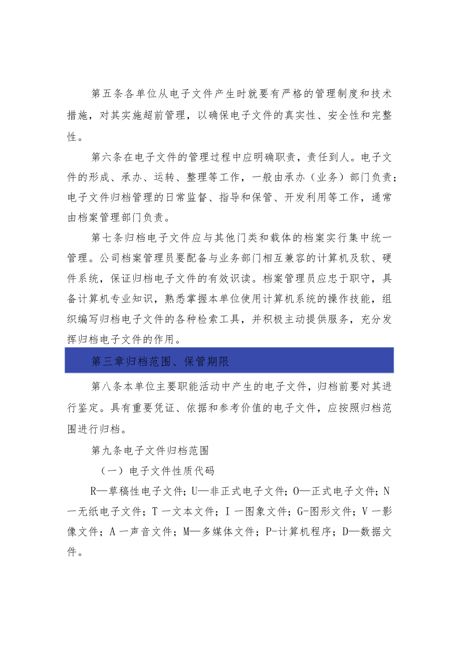 企业电子档案管理办法.docx_第2页