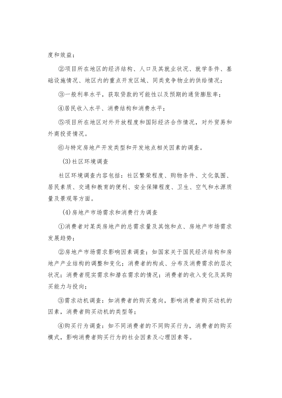 制度范文项目销售管理制度.docx_第2页