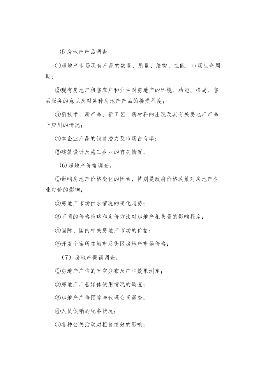 制度范文项目销售管理制度.docx_第3页