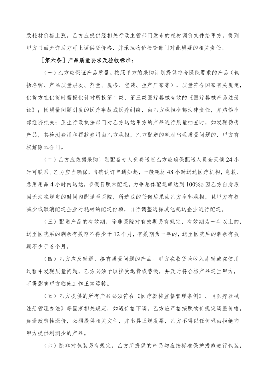 大学采购合同-医用试剂、医用耗材（示范文本）.docx_第2页