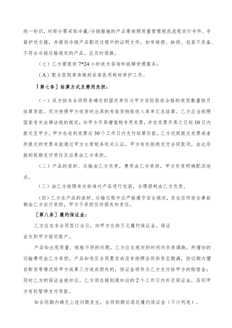 大学采购合同-医用试剂、医用耗材（示范文本）.docx_第3页