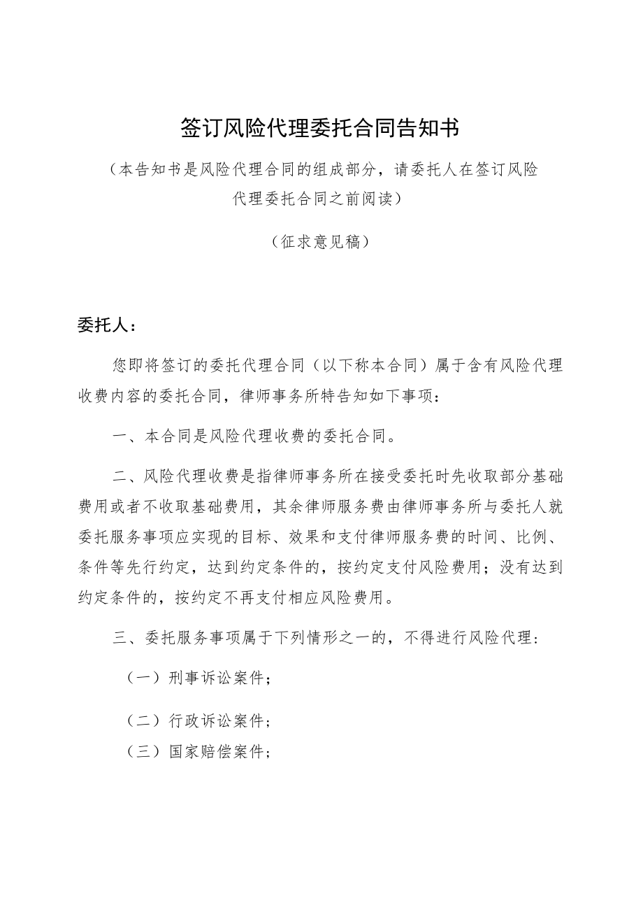 签订风险代理委托合同告知书.docx_第1页