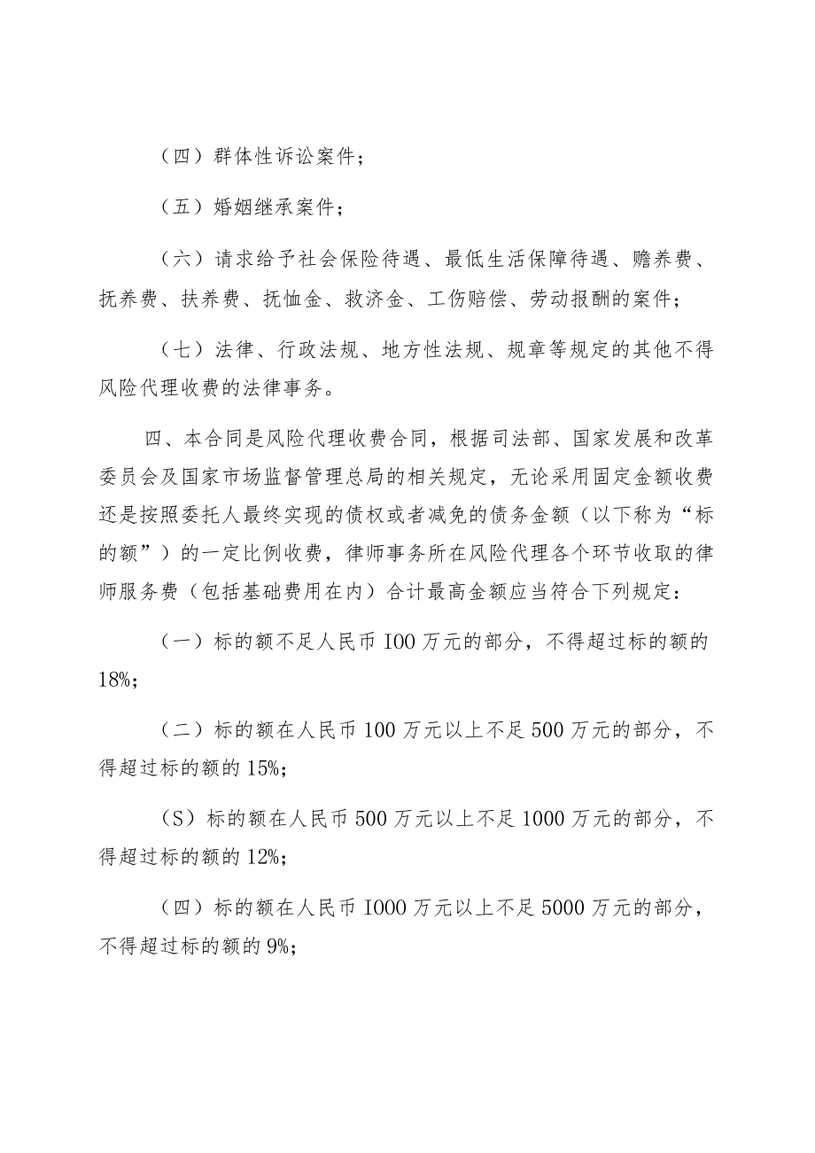 签订风险代理委托合同告知书.docx_第2页