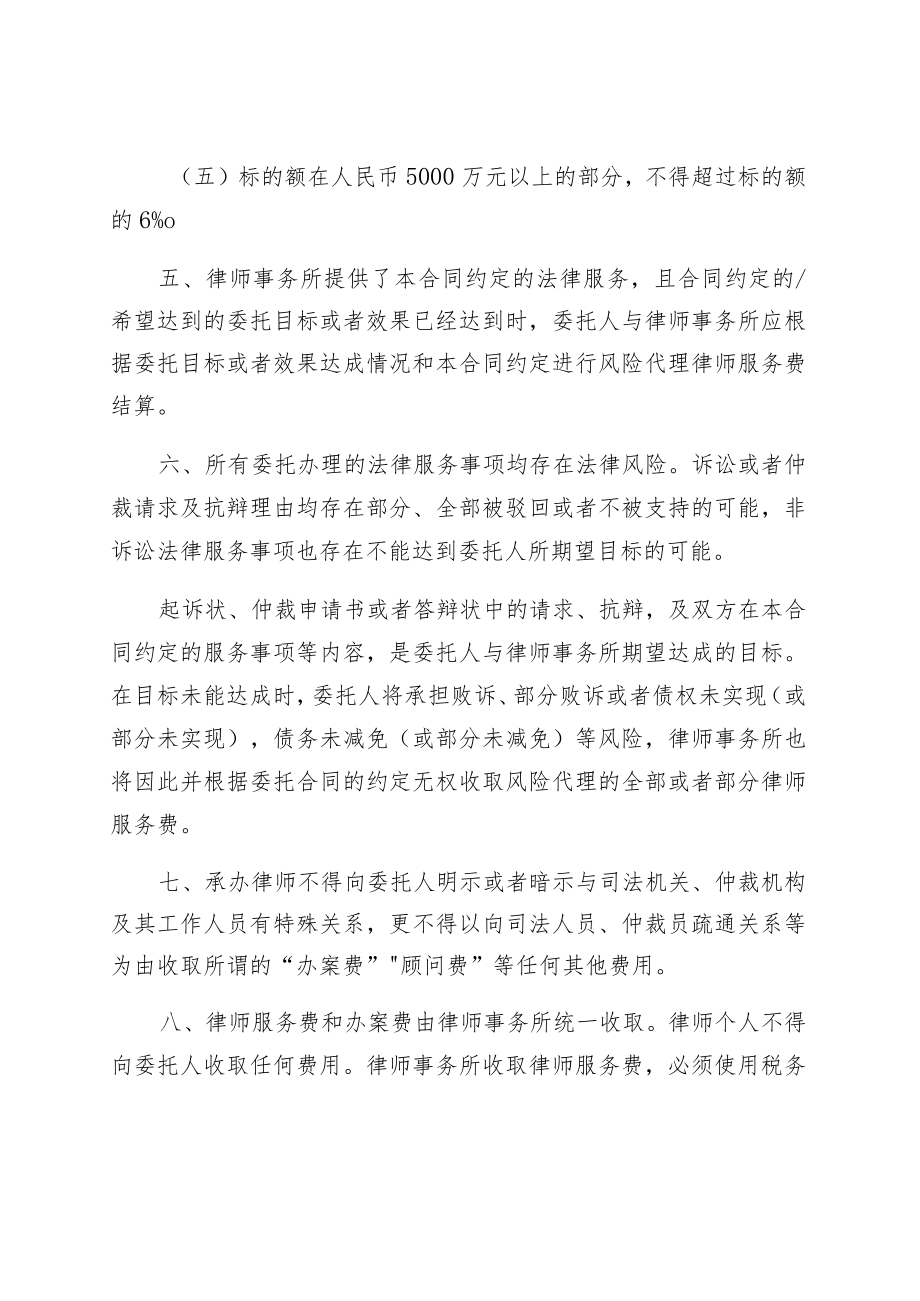 签订风险代理委托合同告知书.docx_第3页