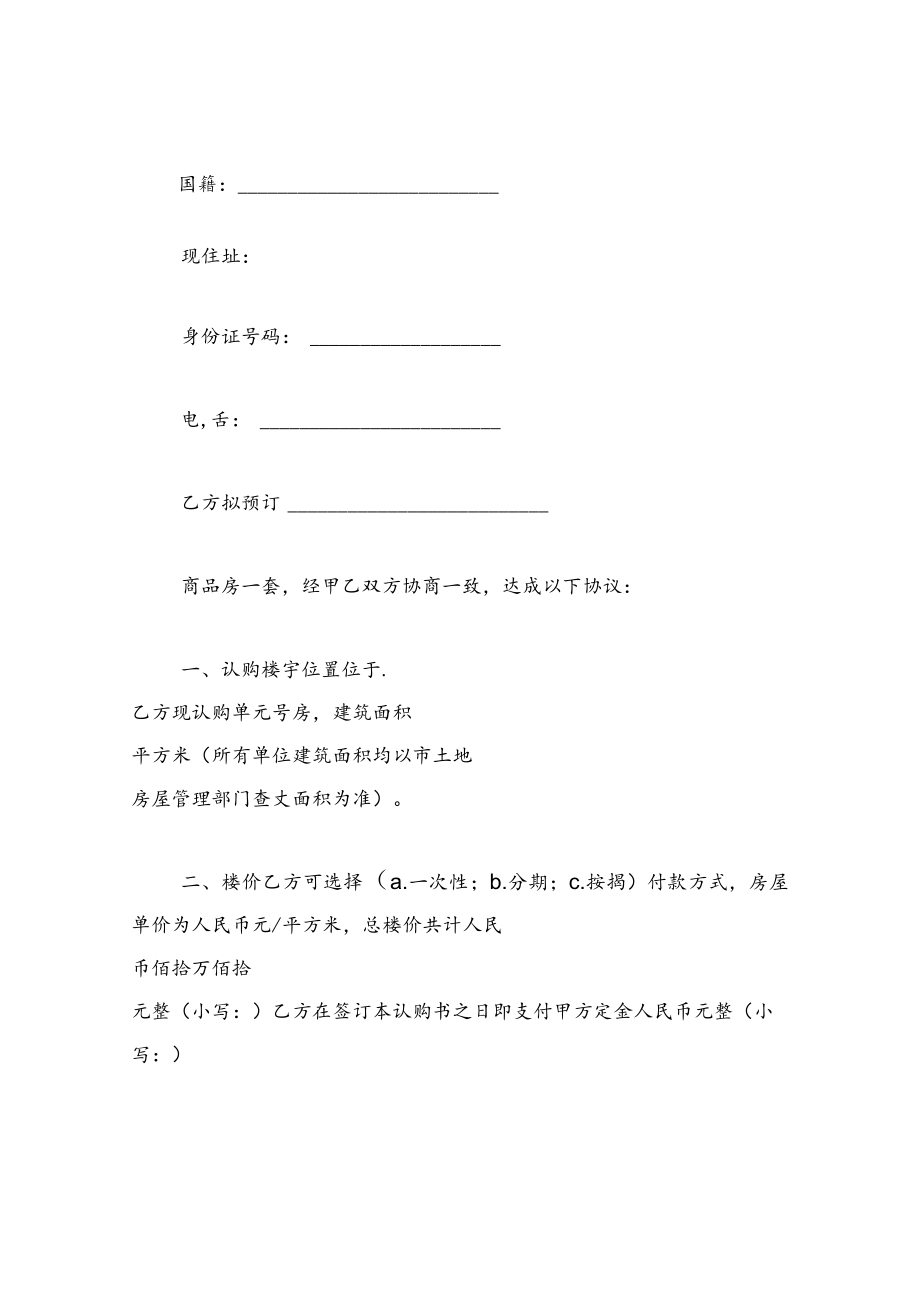 商品房认购合同范本.docx_第2页