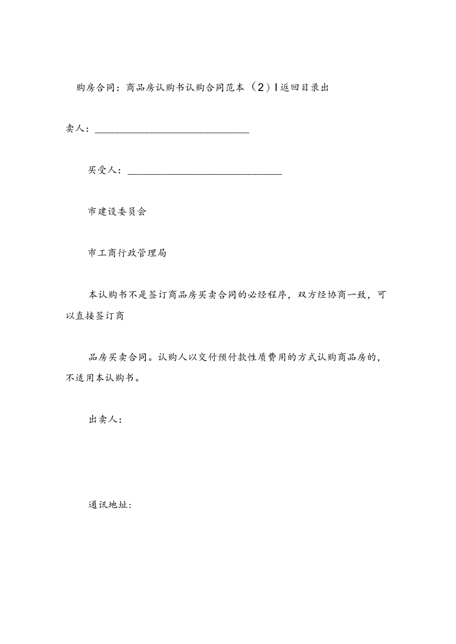 商品房认购合同范本.docx_第3页