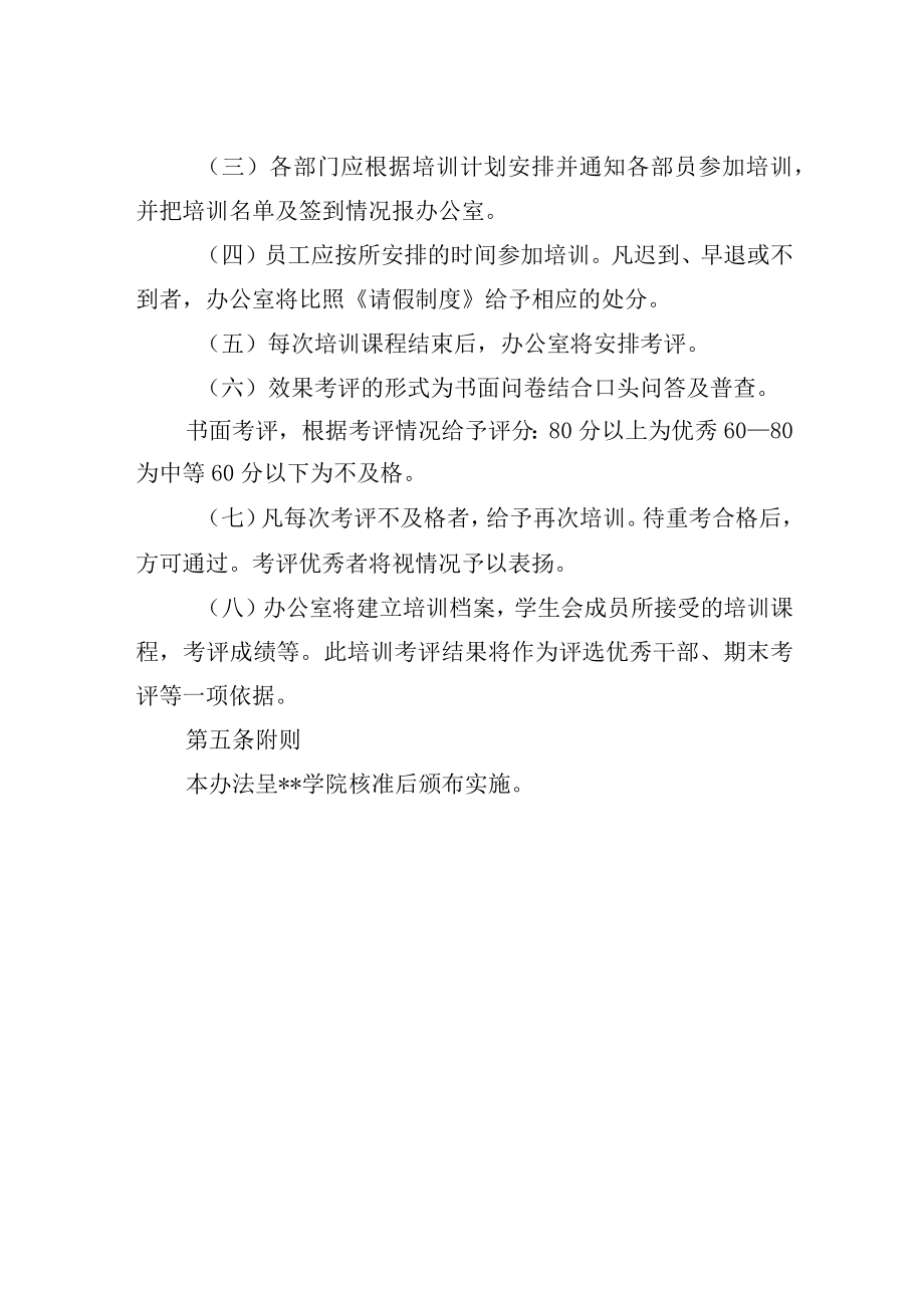 学校学生会培训管理制度.docx_第2页