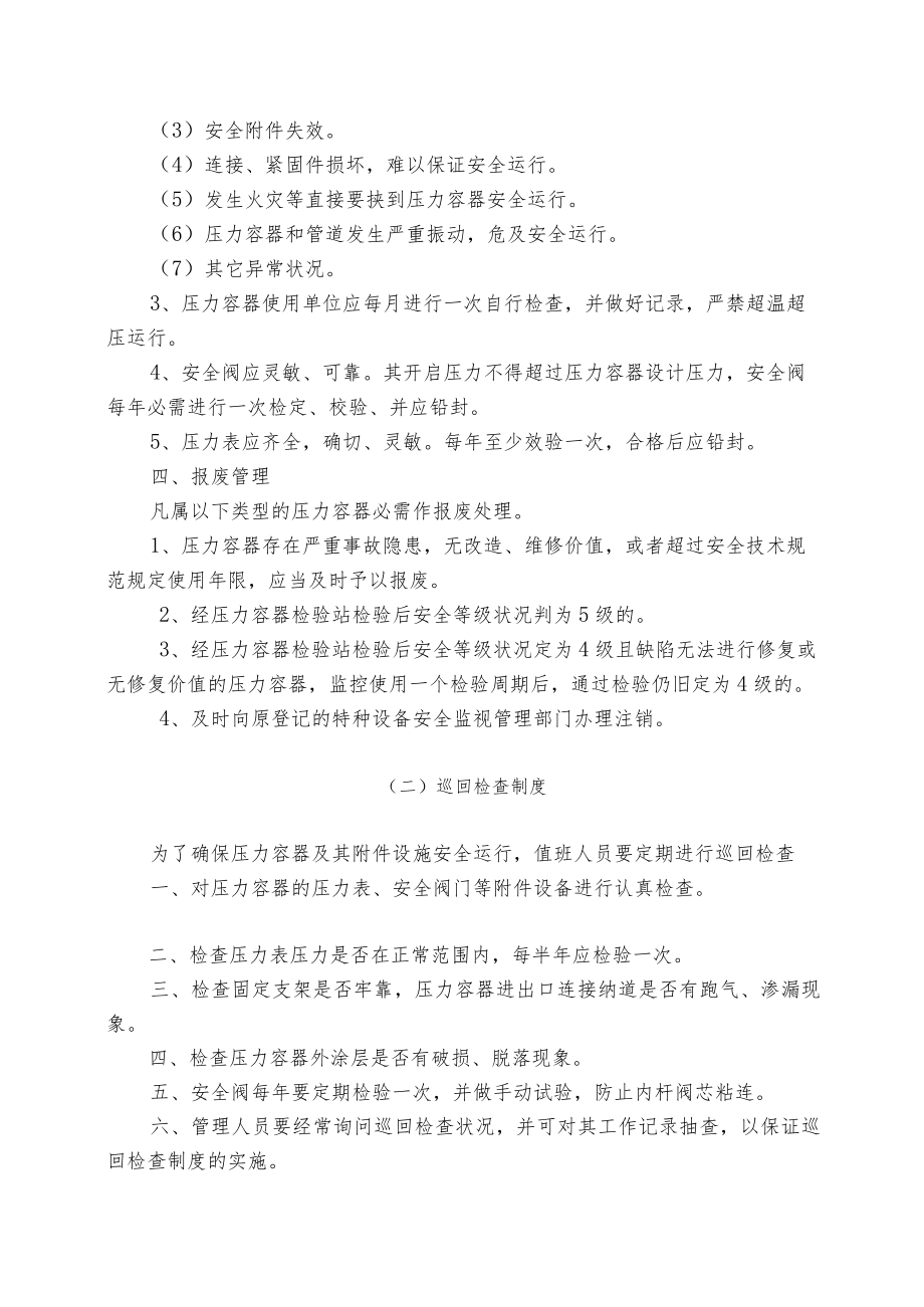 压力容器管理制度汇编（15页）.docx_第3页