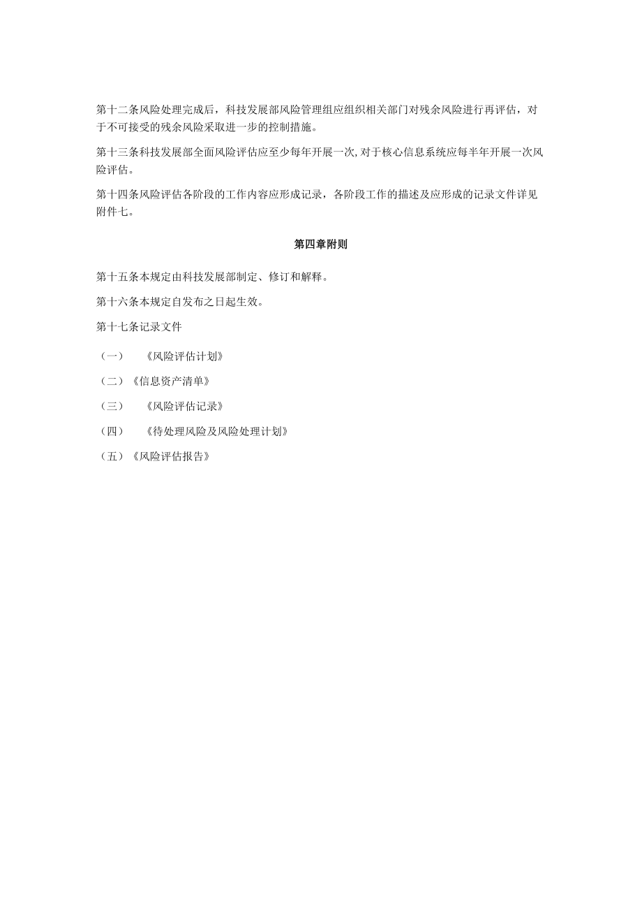 信息安全风险评估管理规定.docx_第2页