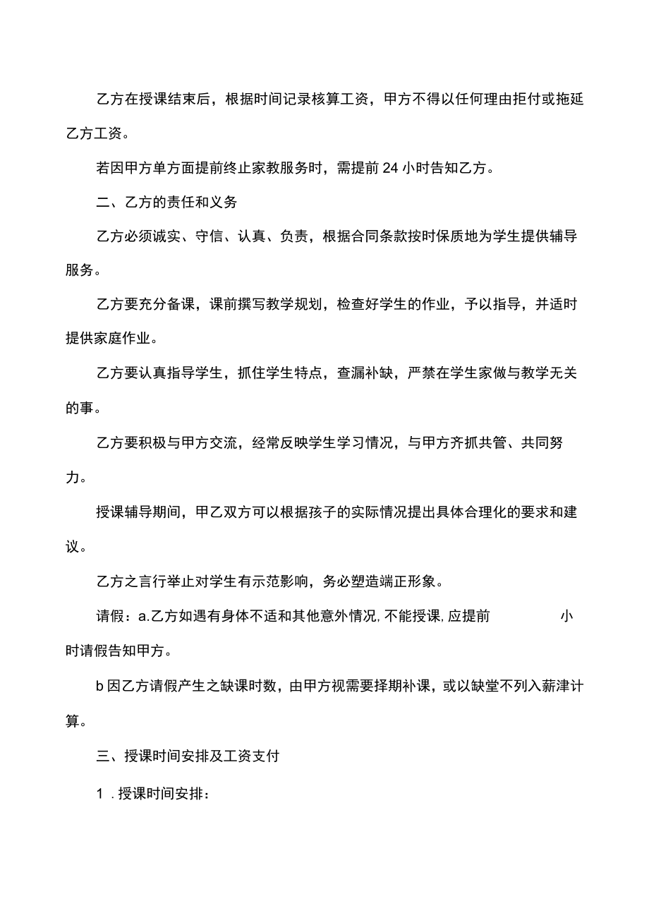 私人家庭教师聘用协议书.docx_第2页