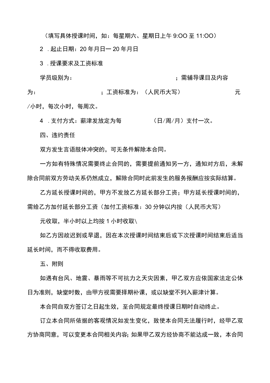 私人家庭教师聘用协议书.docx_第3页