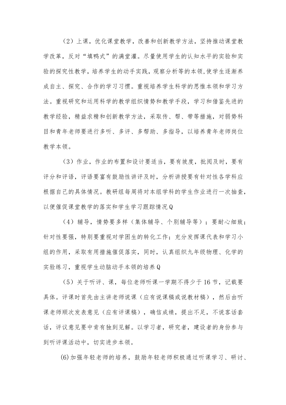 初中教研组工作总结.docx_第2页