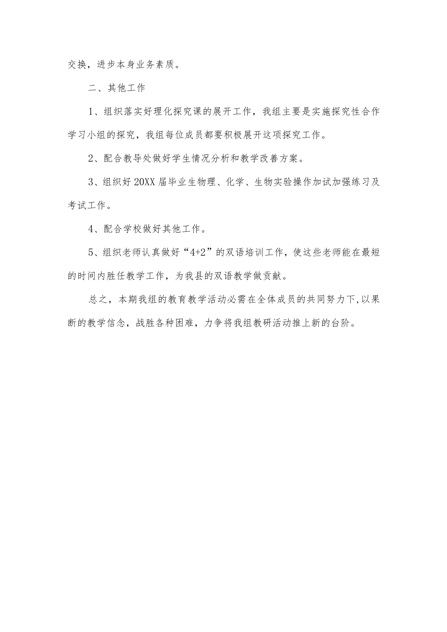 初中教研组工作总结.docx_第3页