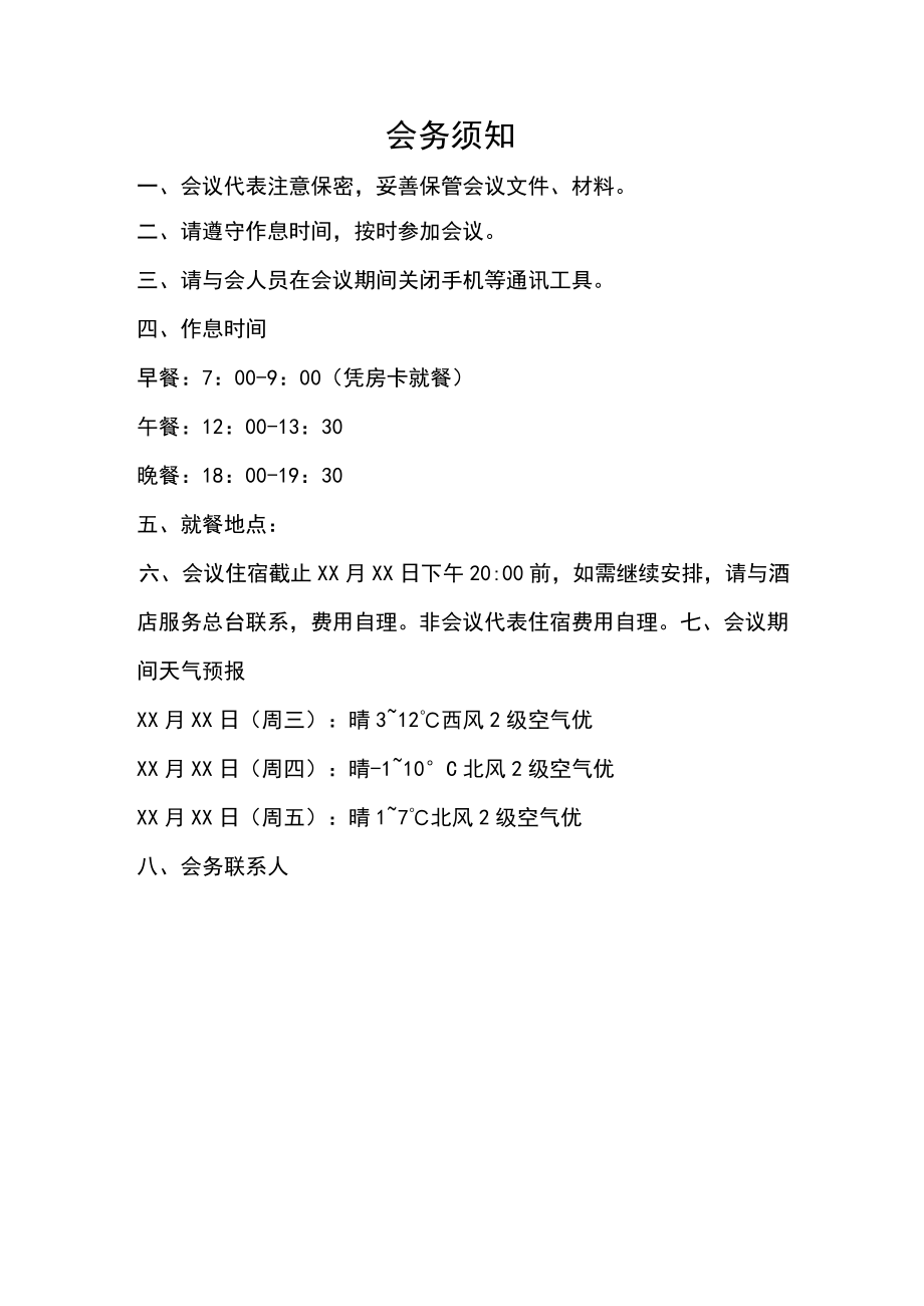 产业发展论坛研讨会会序册模板.docx_第3页