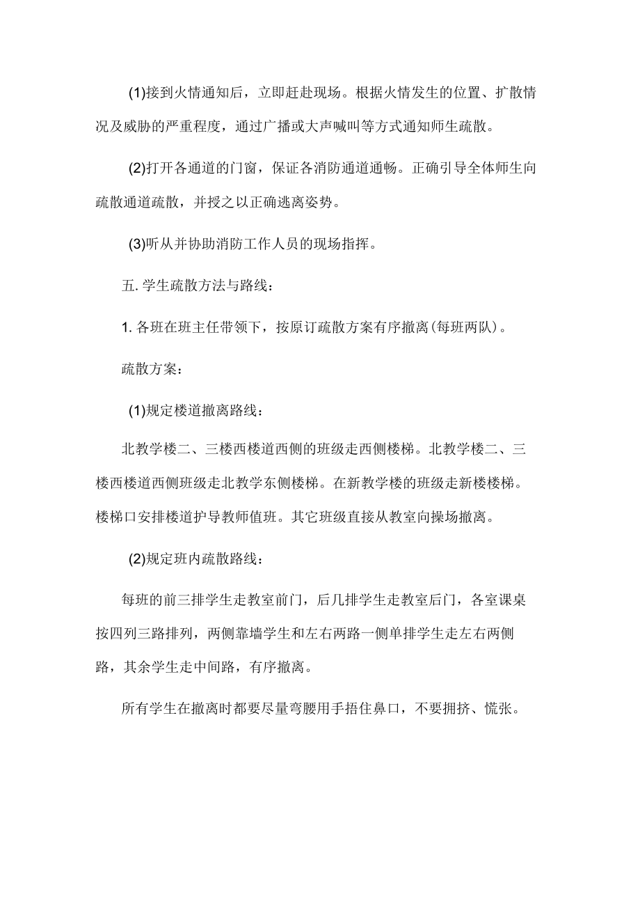 中心小学防火应急预案.docx_第3页