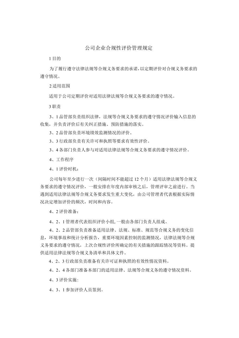 制度范文集锦--合规性评价管理规定.docx_第1页