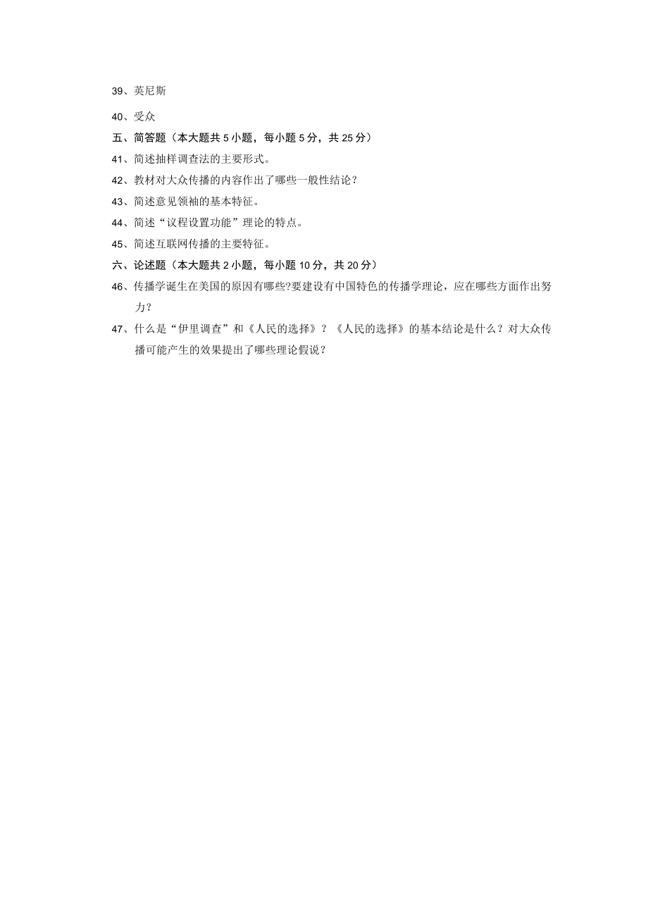 传播学复习资料.docx_第3页