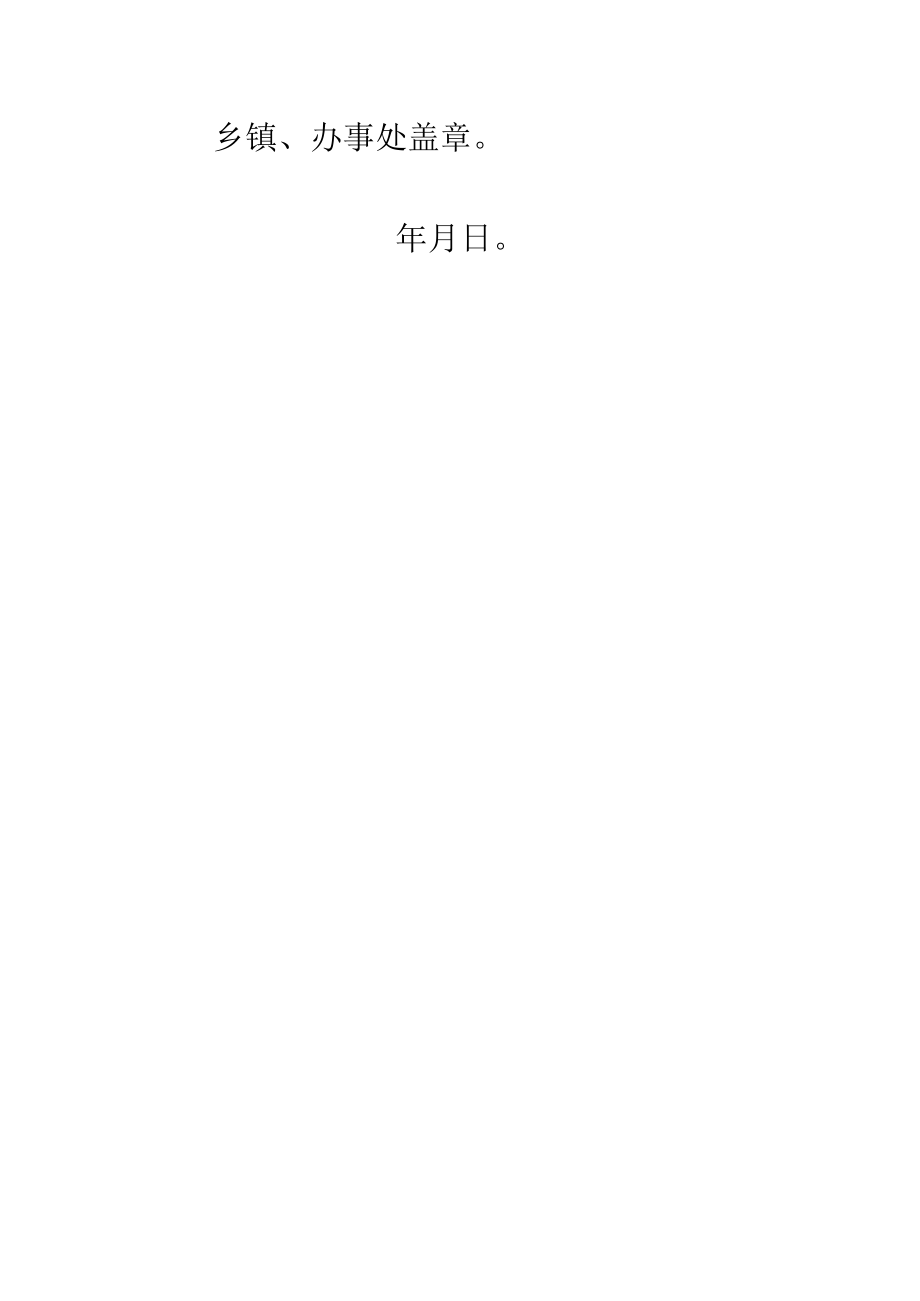 离乡证明材料.docx_第2页