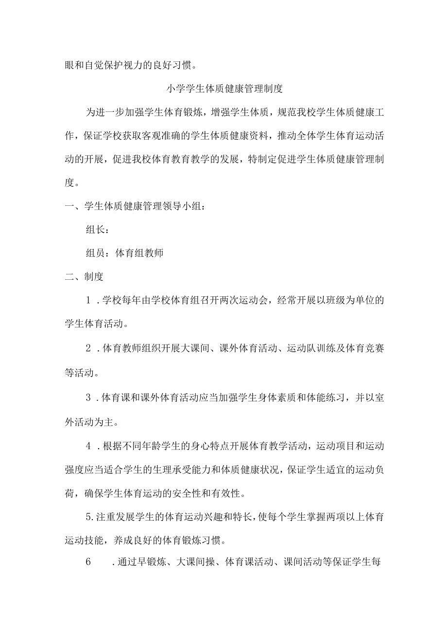 私立小学健康体质管理制度.docx_第2页