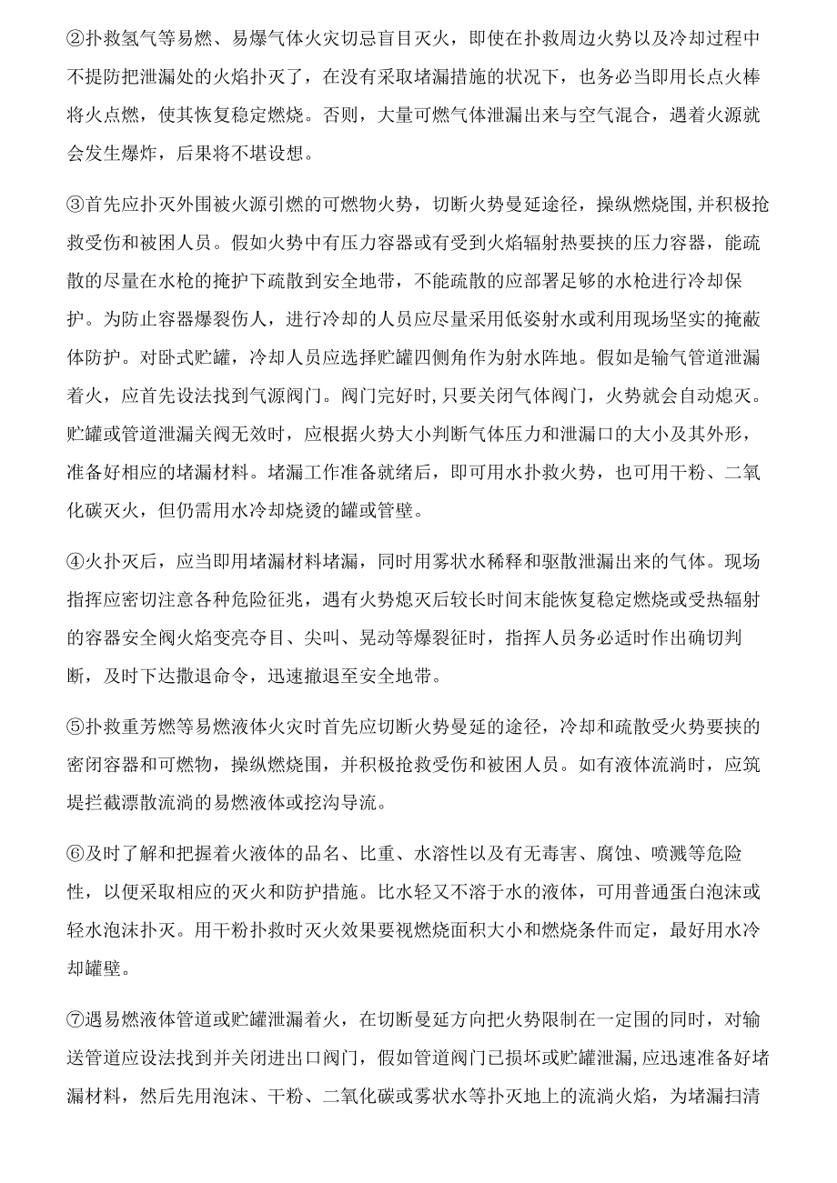 双氧水应急预案.docx_第3页