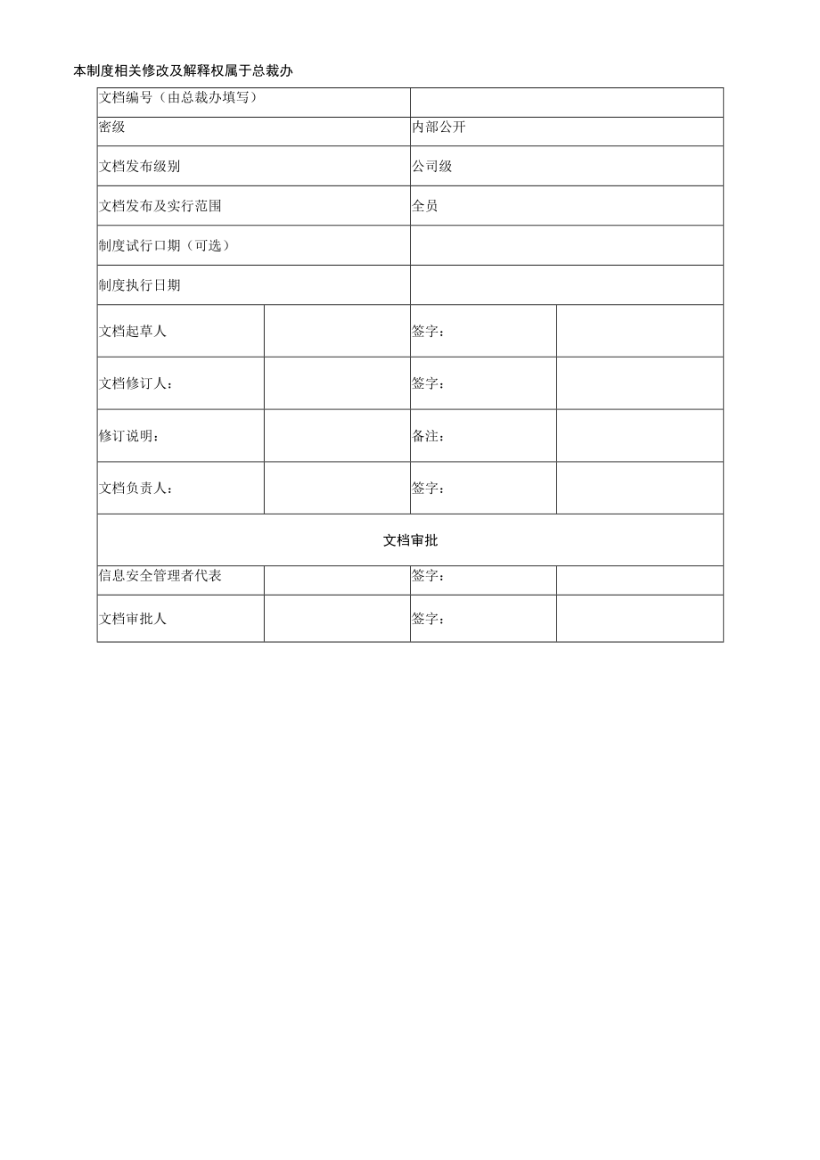 电子邮件管理规定.docx_第2页