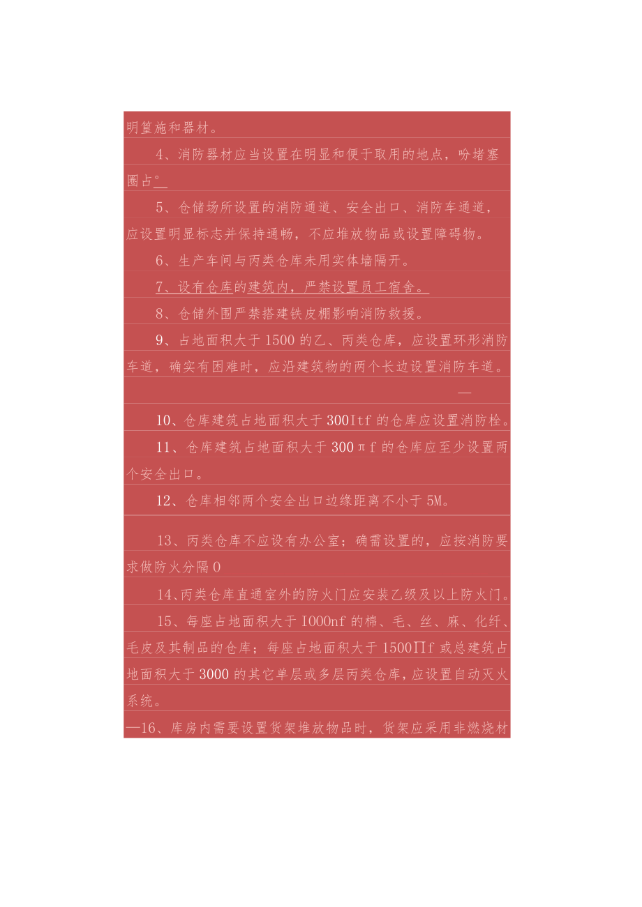 仓库消防安全管理.docx_第3页