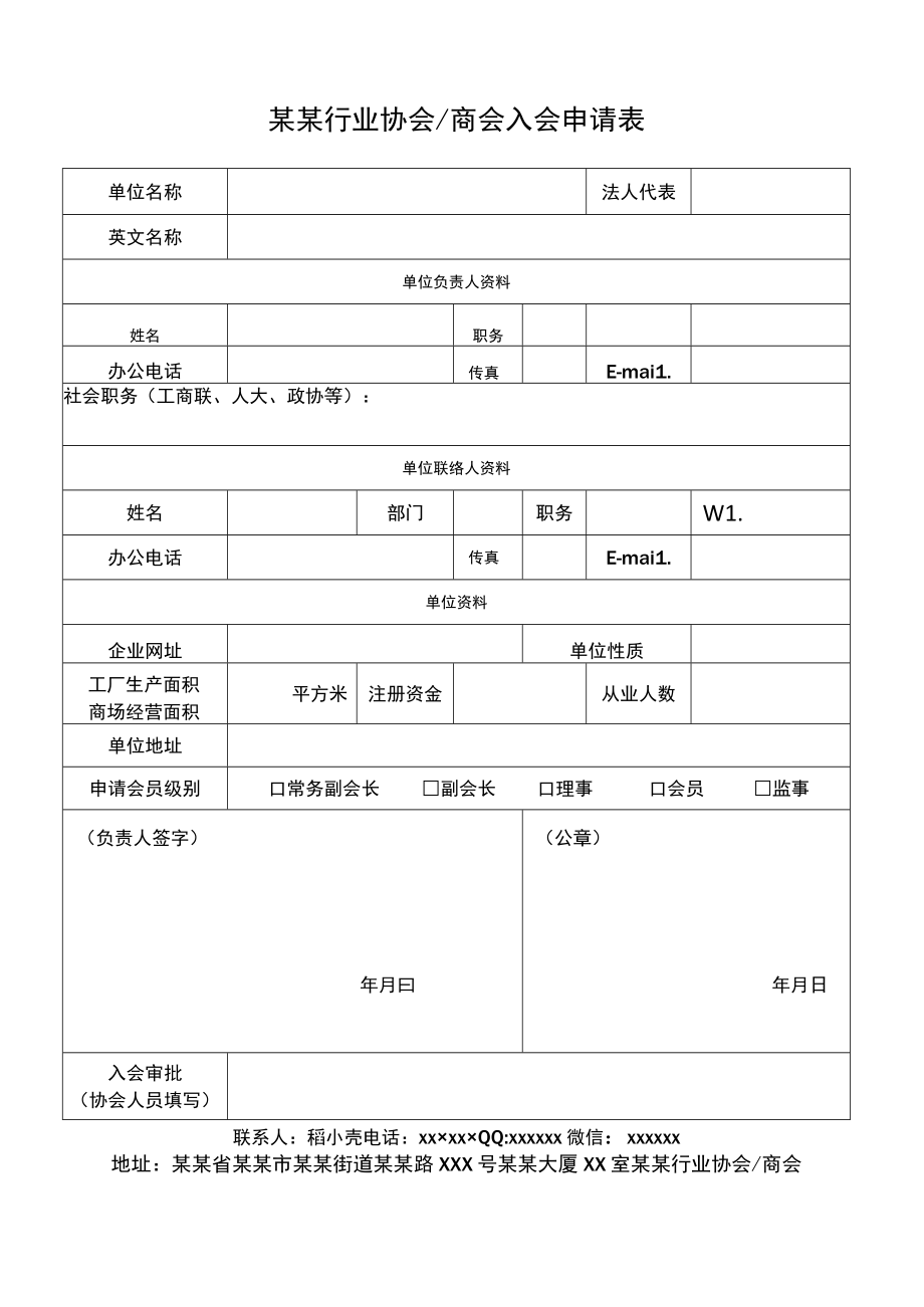 商会入会需知范文模板.docx_第3页