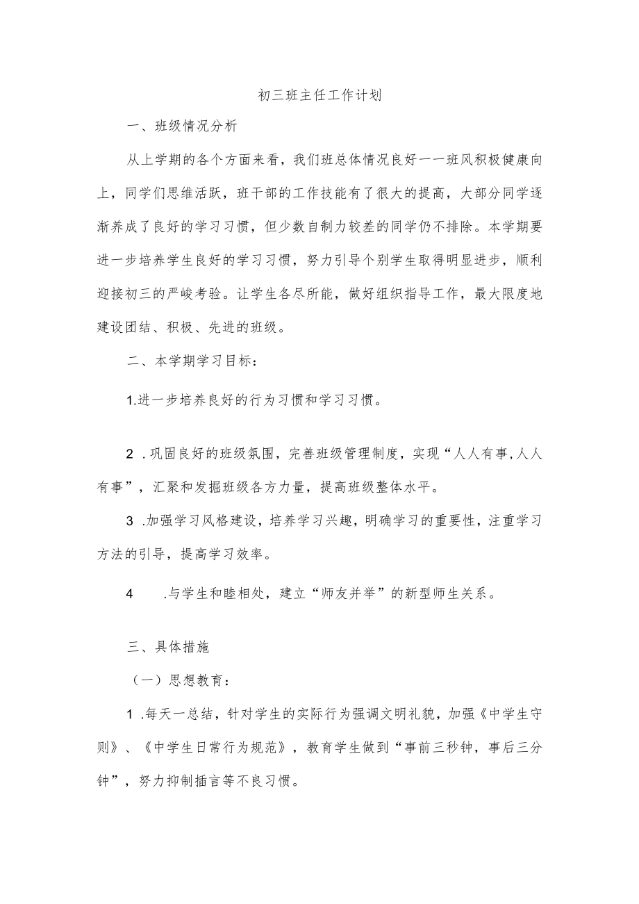 初三班主任工作计划.docx_第1页