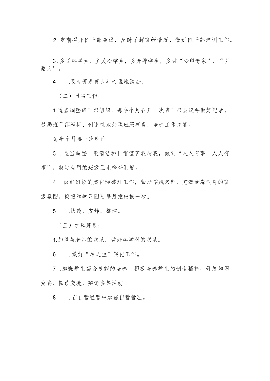 初三班主任工作计划.docx_第2页