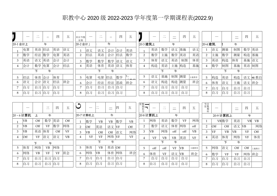 职教中心2020级2022-2023学年度第一学期课程029.docx_第1页