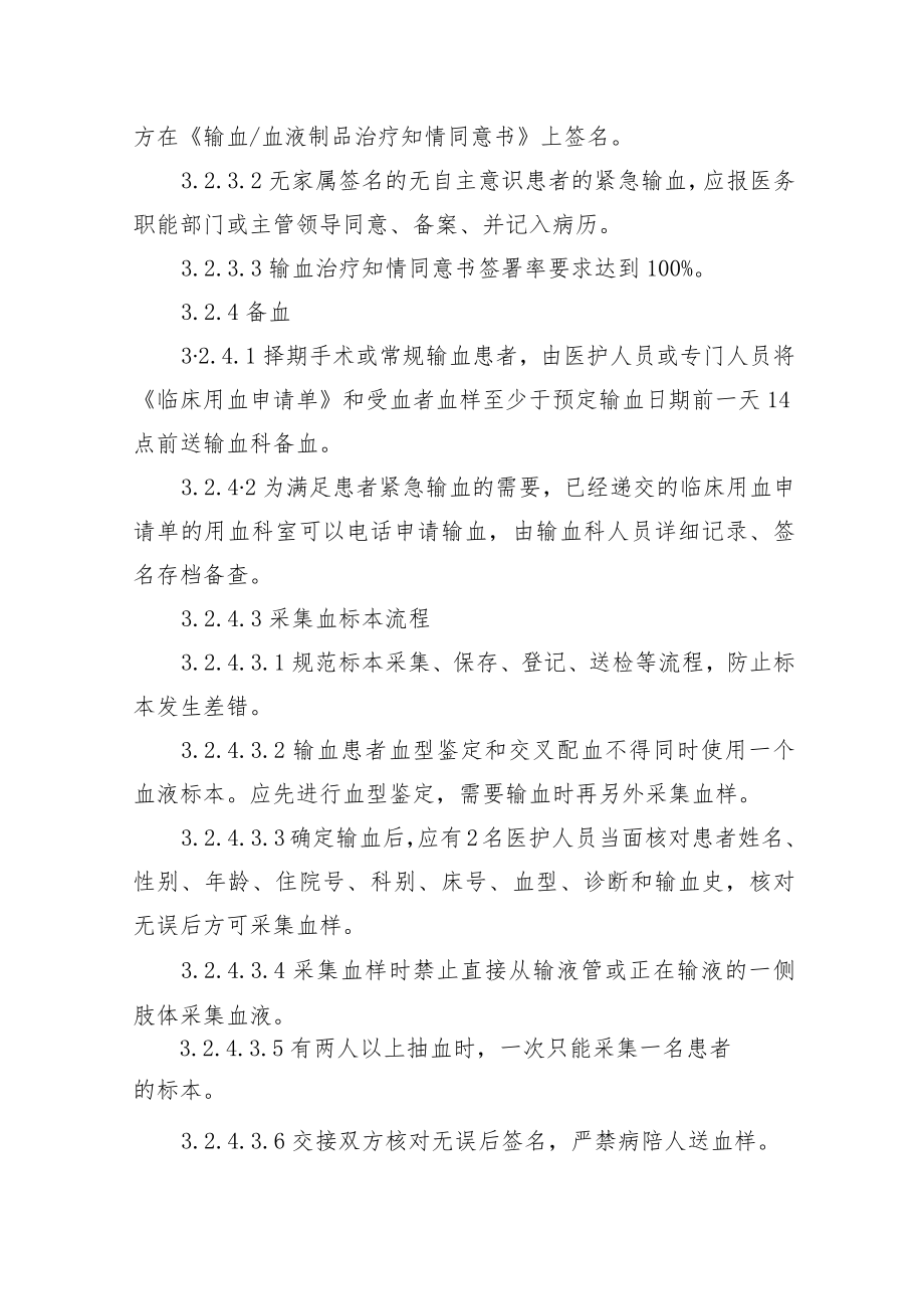 临床输血安全管理制度.docx_第3页