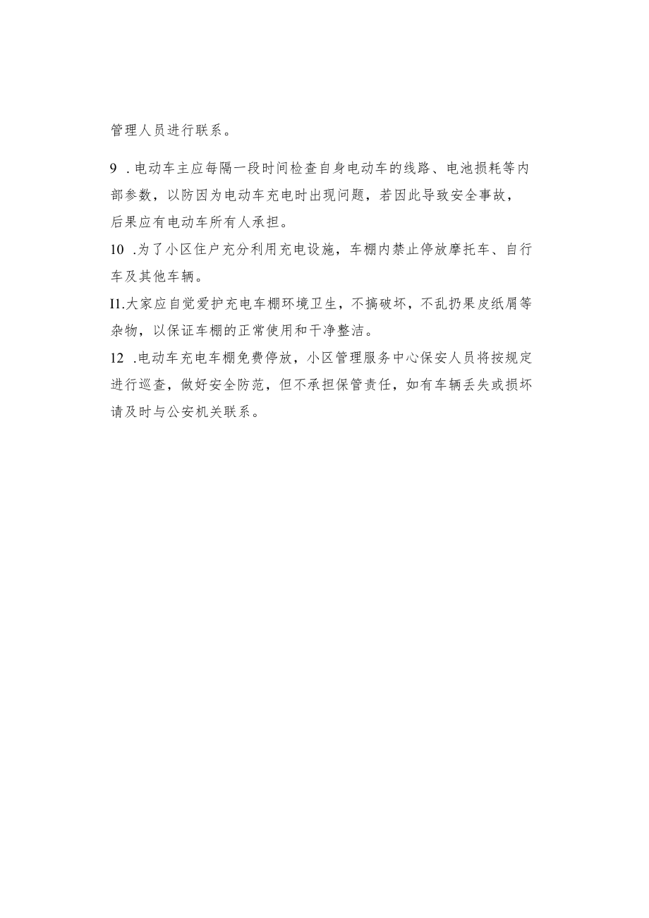 电动车充电车棚管理制度.docx_第2页