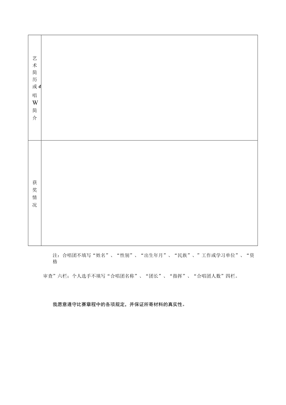 第十届全国声乐比赛报名表.docx_第2页