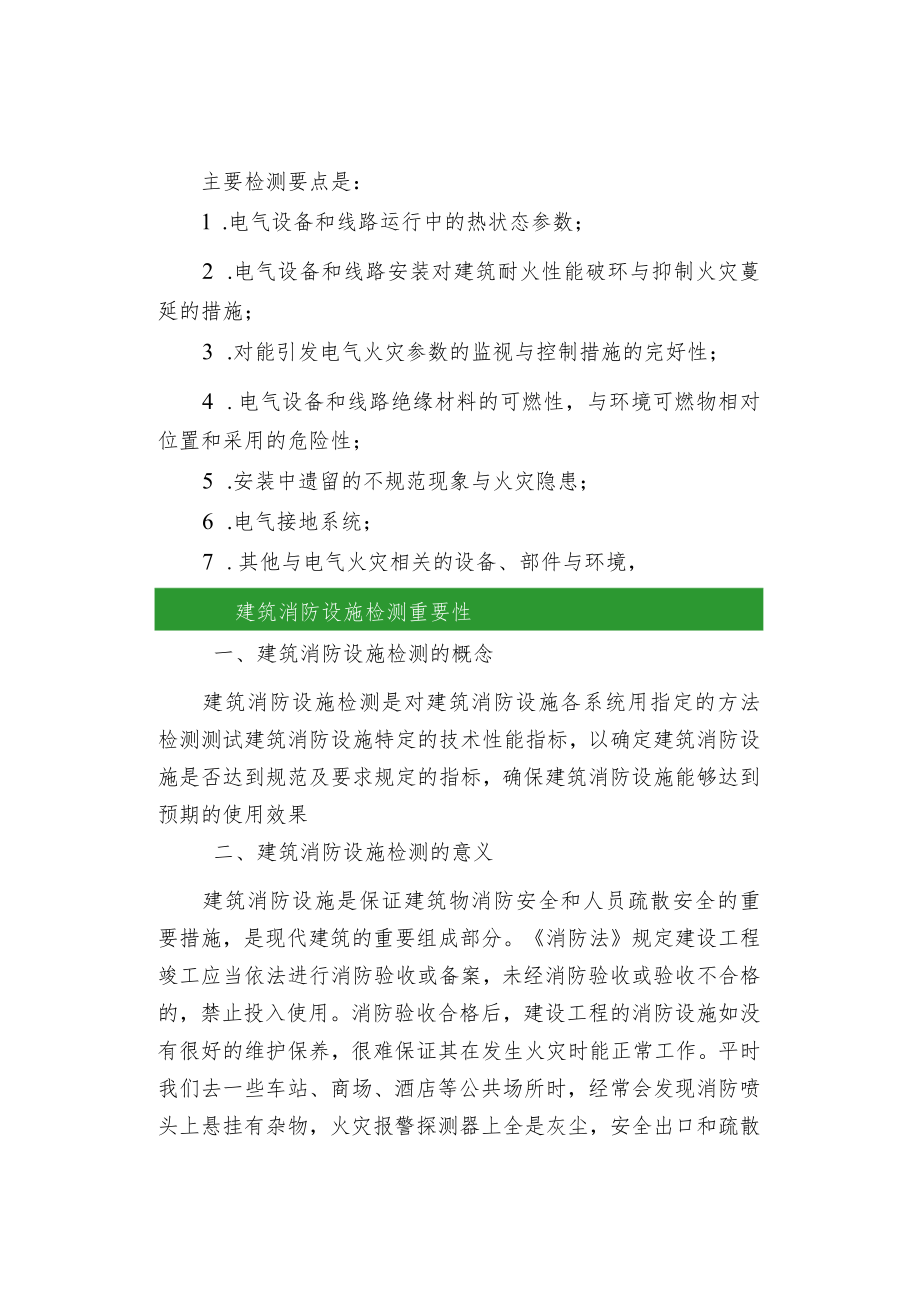 电检消检消防安全评估的重要性.docx_第2页