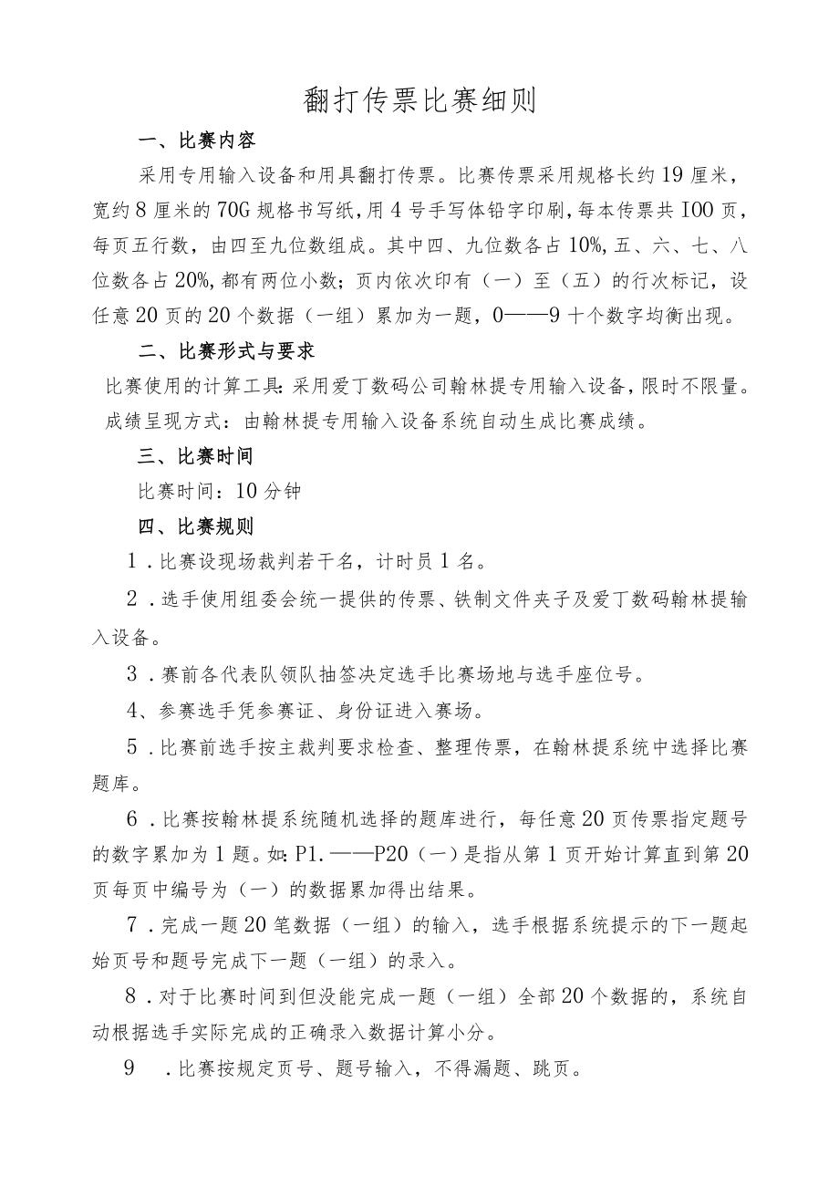 翻打传票比赛细则.docx_第1页