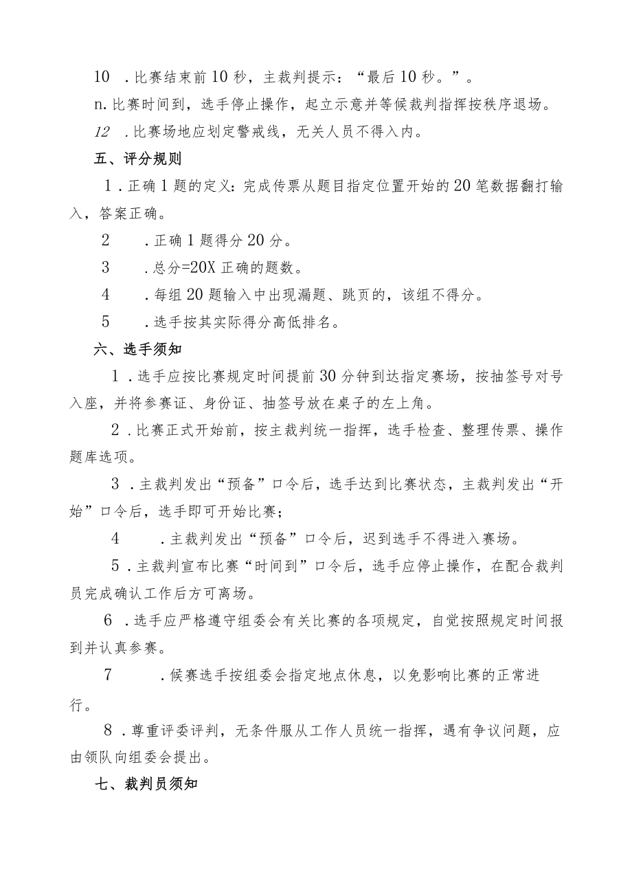 翻打传票比赛细则.docx_第2页