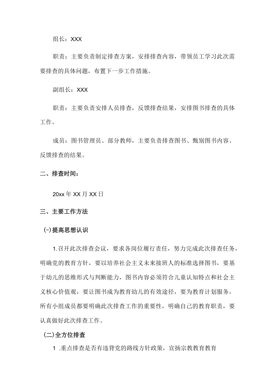 公立幼儿园图书绘本自查自纠报告.docx_第2页