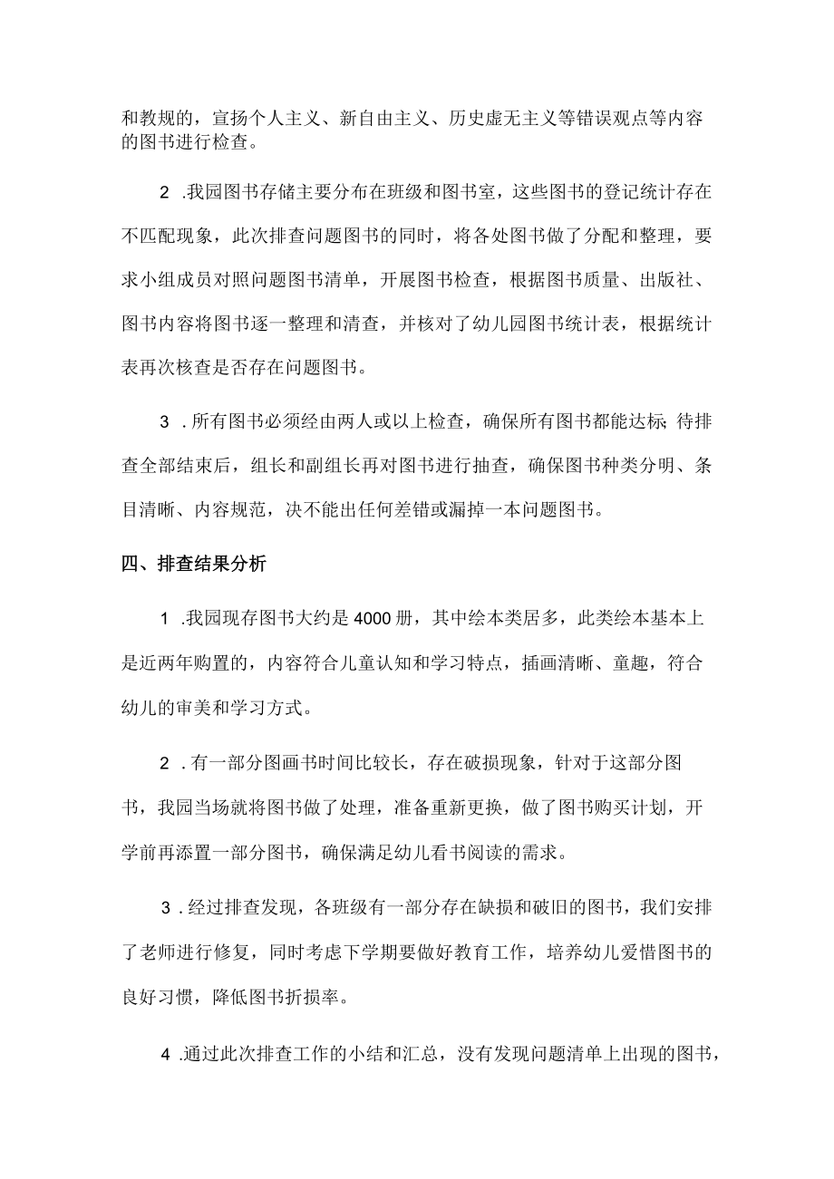 公立幼儿园图书绘本自查自纠报告.docx_第3页