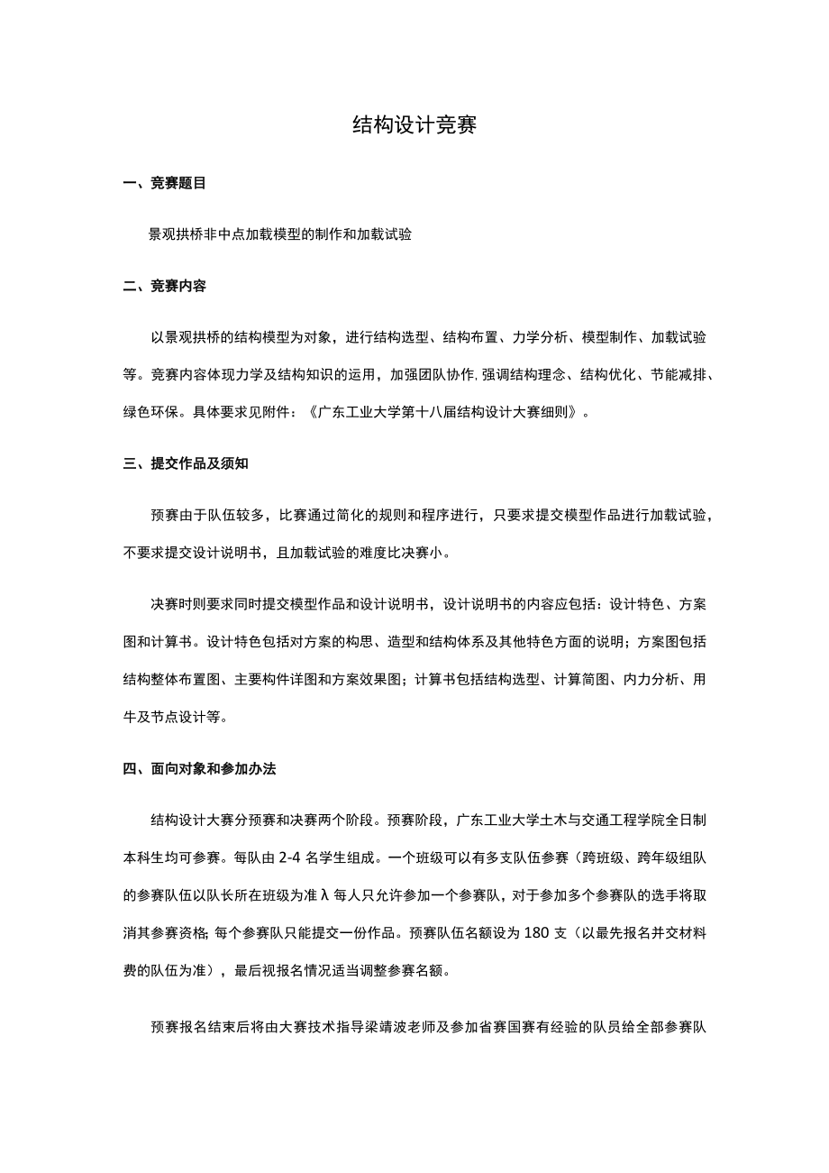 结构设计竞赛.docx_第1页