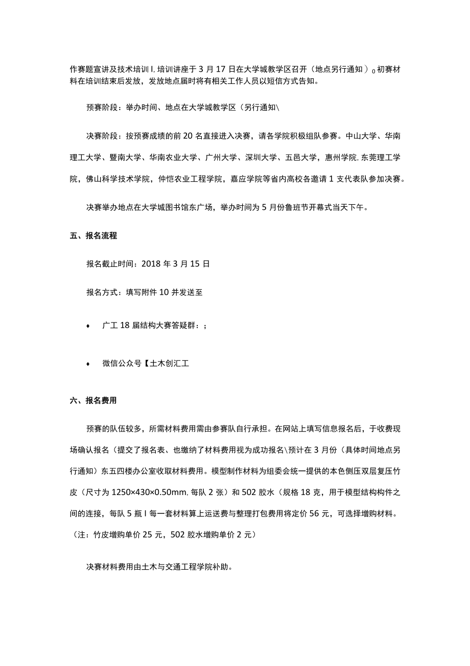 结构设计竞赛.docx_第2页