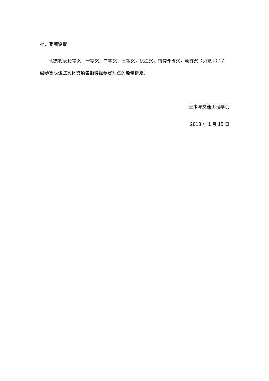 结构设计竞赛.docx_第3页