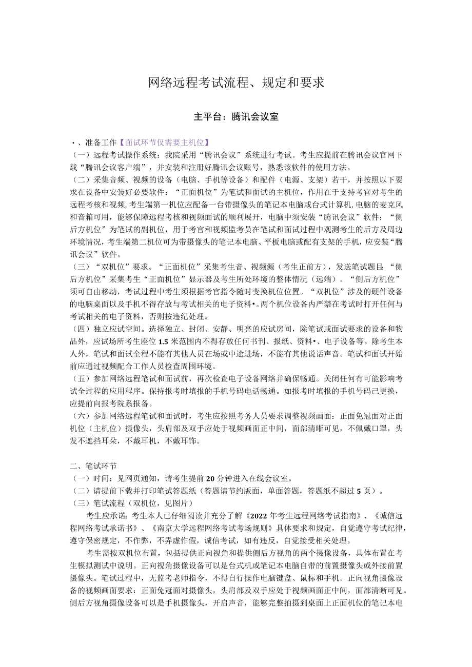 网络远程考试流程、规定和要求.docx_第1页