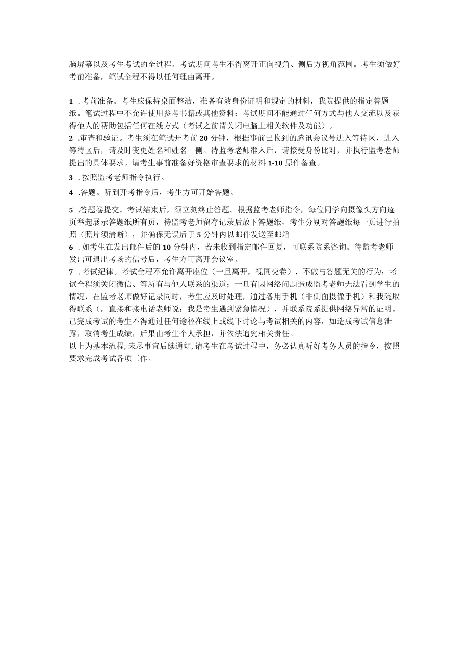 网络远程考试流程、规定和要求.docx_第2页