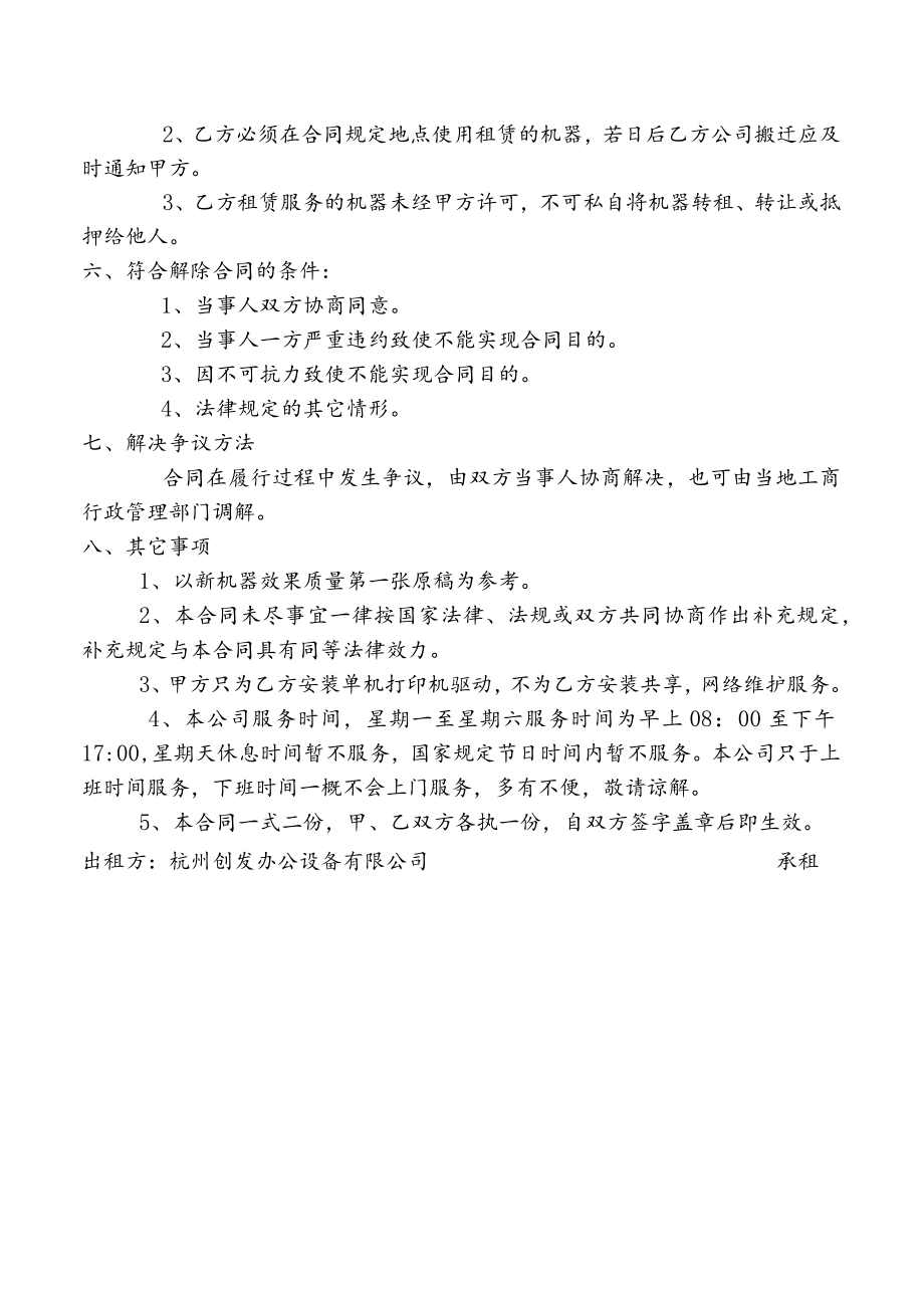 办公用品租赁合同.docx_第2页