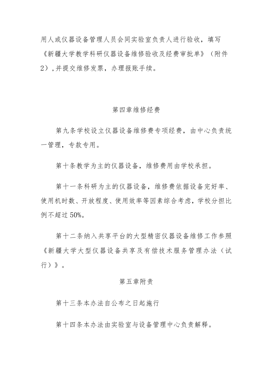 大学实验室仪器设备维修管理实施细则（修订）.docx_第3页