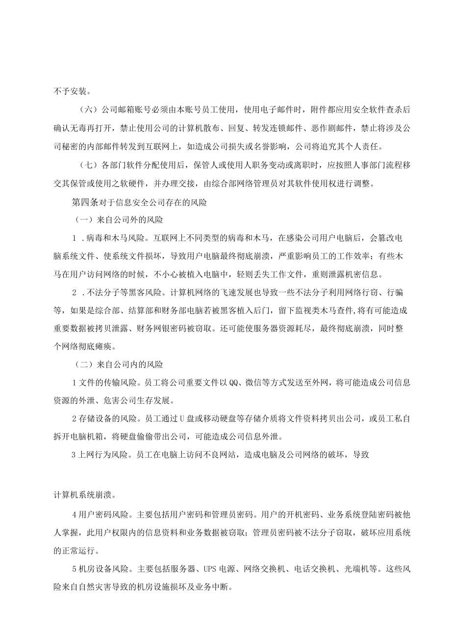 信息安全管理制度.docx_第2页