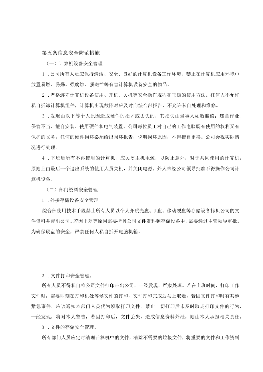 信息安全管理制度.docx_第3页