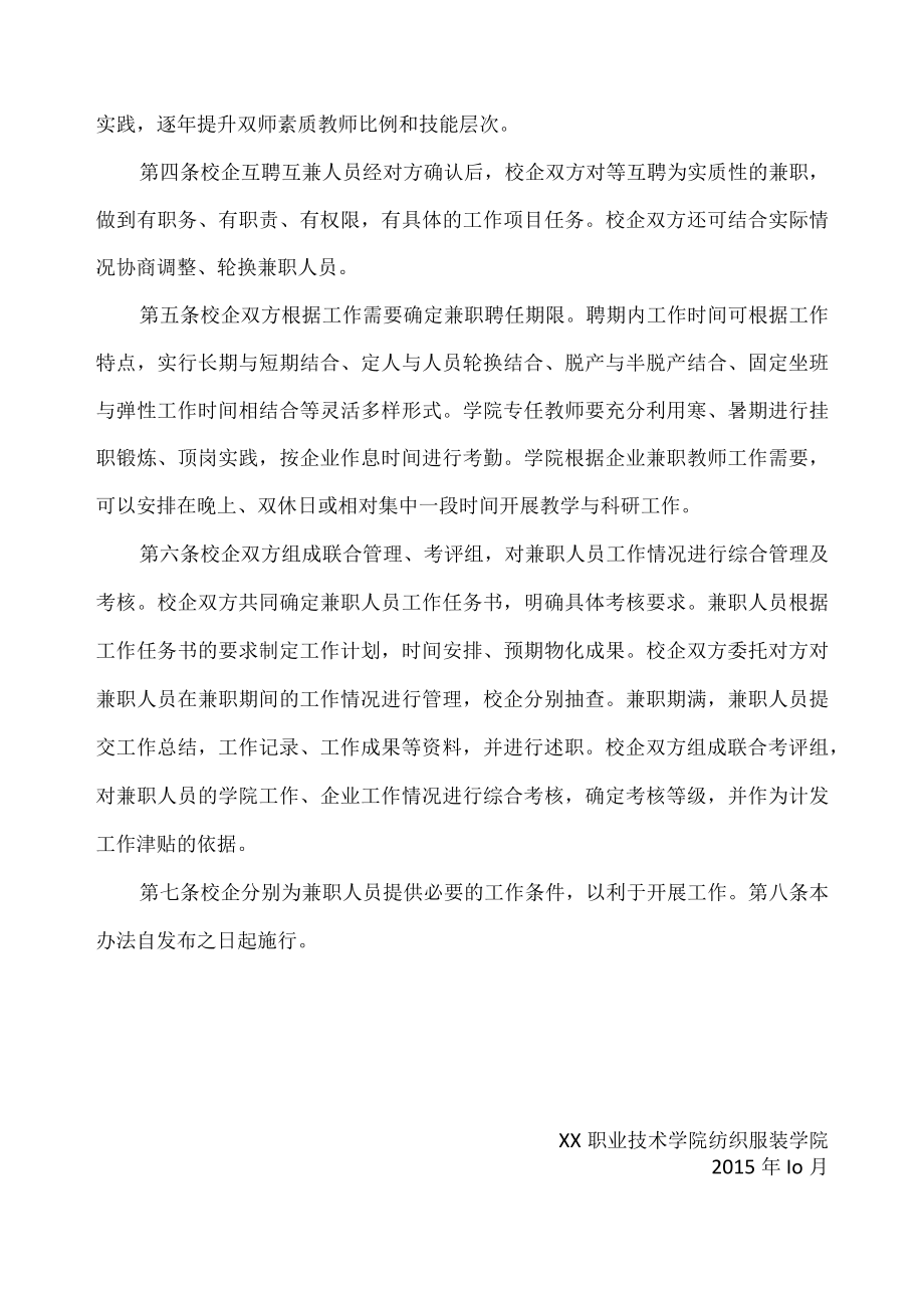 职业技术学院纺织服装学院校企教师团队管理办法.docx_第2页